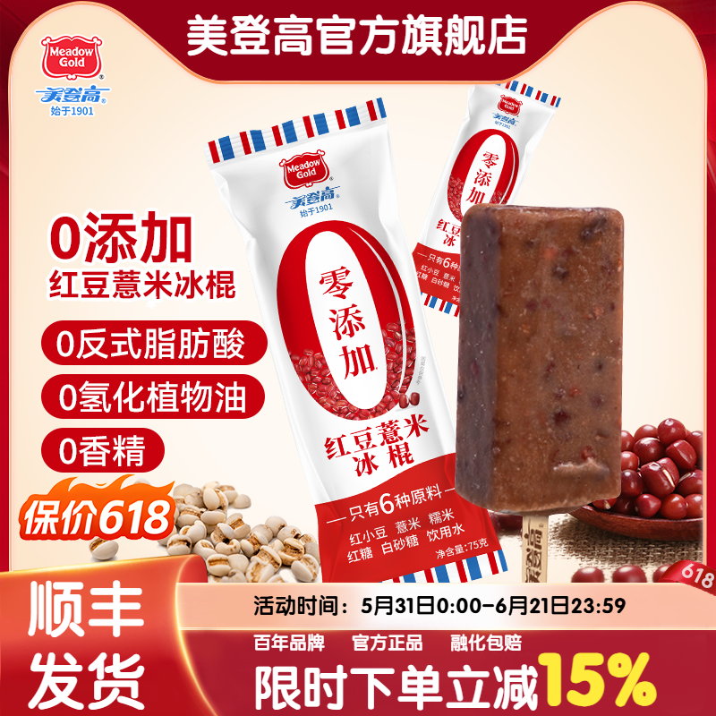 美登高雪糕0添加绿豆沙绿豆百合红豆薏米雪糕老冰棍棒冰激凌批发