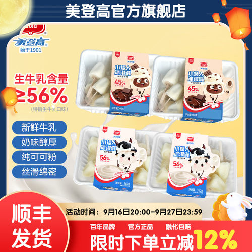 美登高小矮人生巧牛乳冰淇淋雪糕