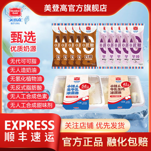 美登高小矮人牛乳生巧冰淇淋雪糕
