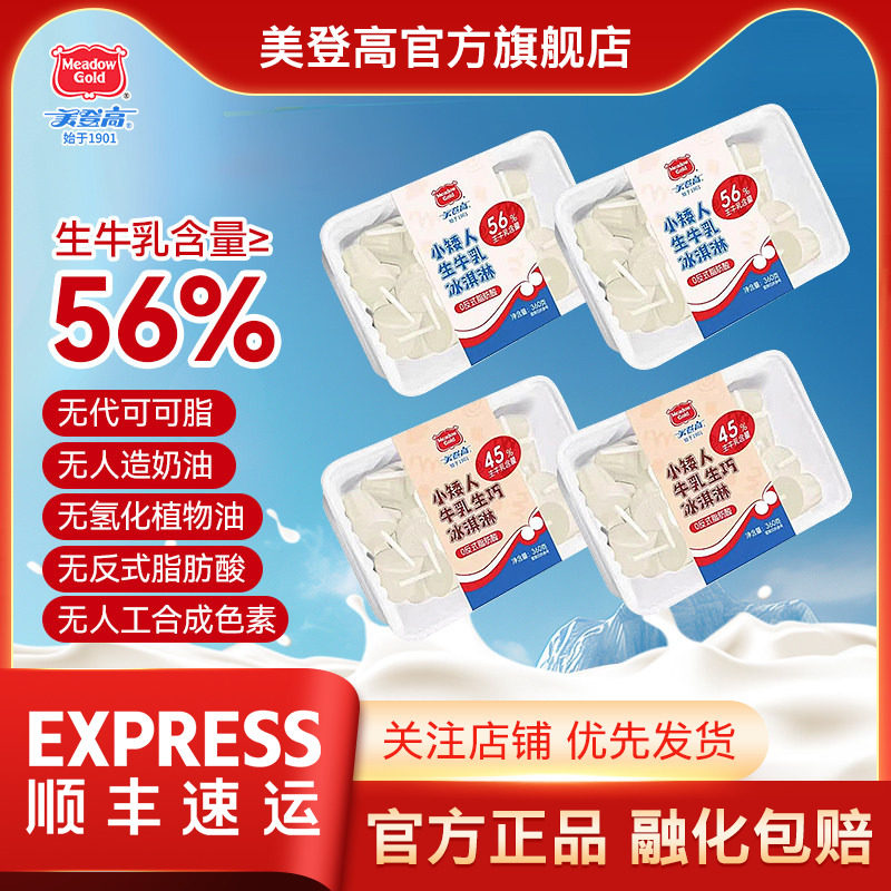 美登高冰激凌小矮人生牛乳冰淇淋巧克力夹心雪糕儿童冰淇淋家庭装