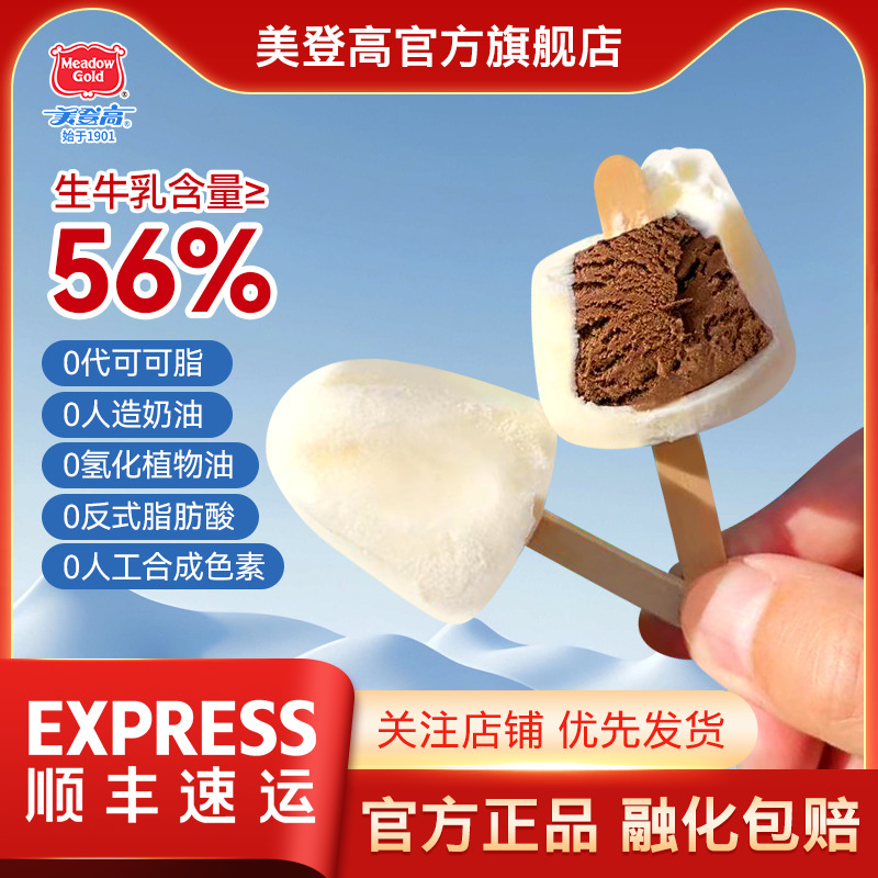 美登高小矮人生巧牛乳冰淇淋雪糕