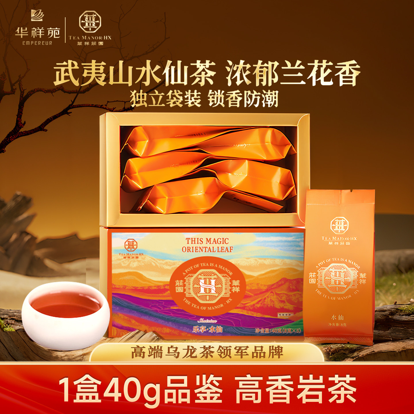 华祥苑大红袍高档品鉴装水仙乌龙茶叶武夷山岩茶肉桂试自己喝饮茶