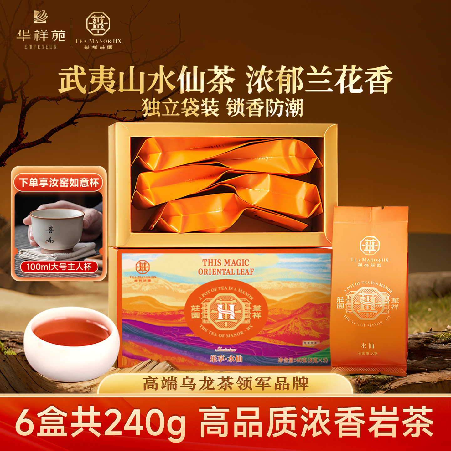 华祥苑肉桂大红袍茶叶水仙正宗武夷山乌龙茶岩茶自己喝旗舰店正品