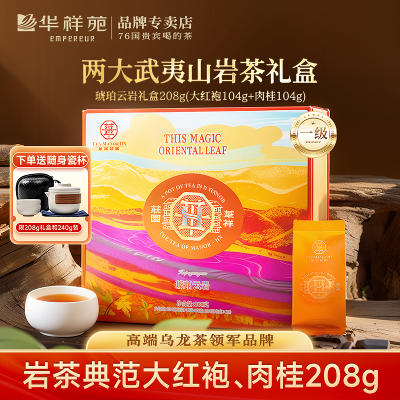 华祥苑水仙茶叶武夷山产礼盒装