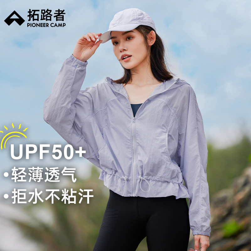 拓路者女款防晒衣2025夏季新款户外短款防晒服外套防紫外线皮肤衣