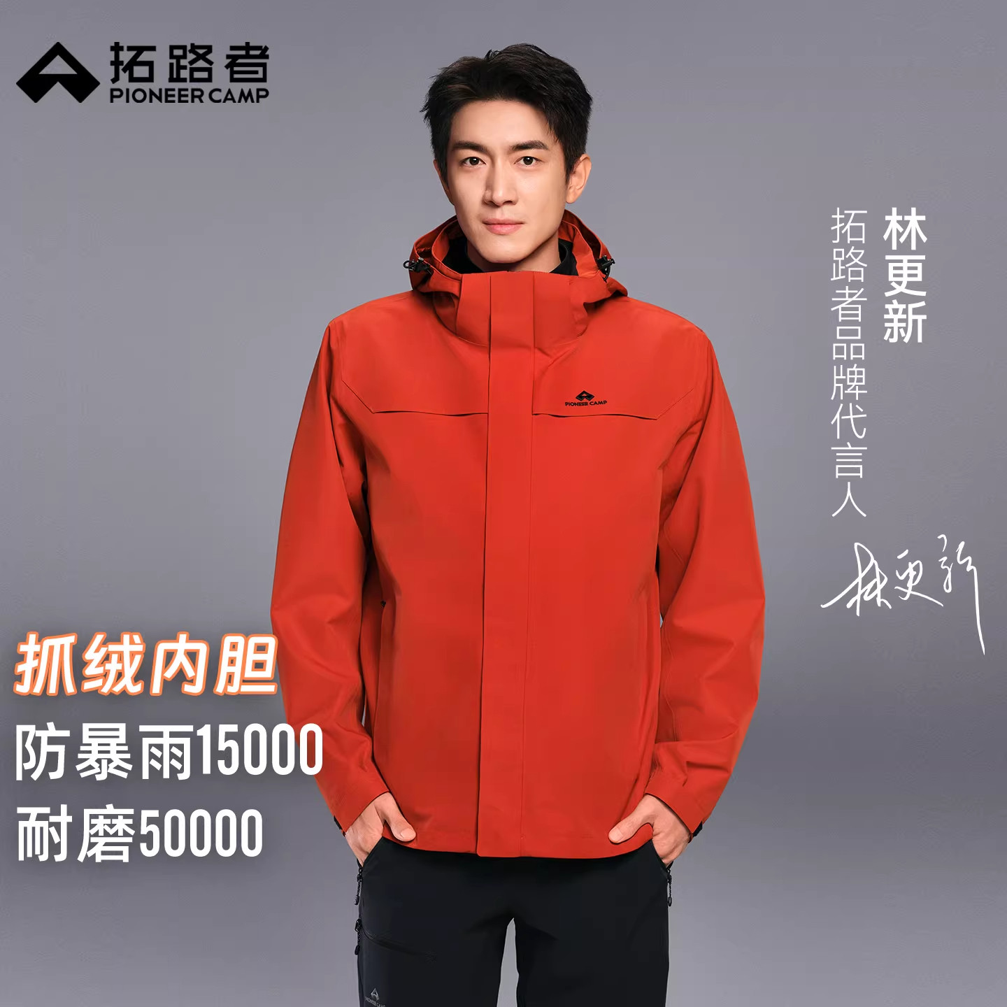 男女同款三合一冲锋衣图片