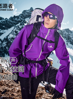 【蛇年特定•蟒纹】锦衣卫百户拓路者硬壳3L冲锋衣男女户外登山服