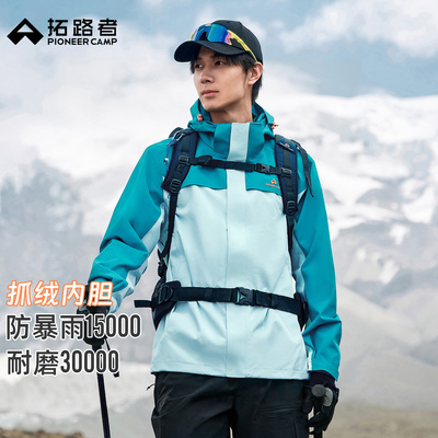 明星同款-新色上新【朱雀冲锋衣】拓路者户外抓绒内胆女防水外套