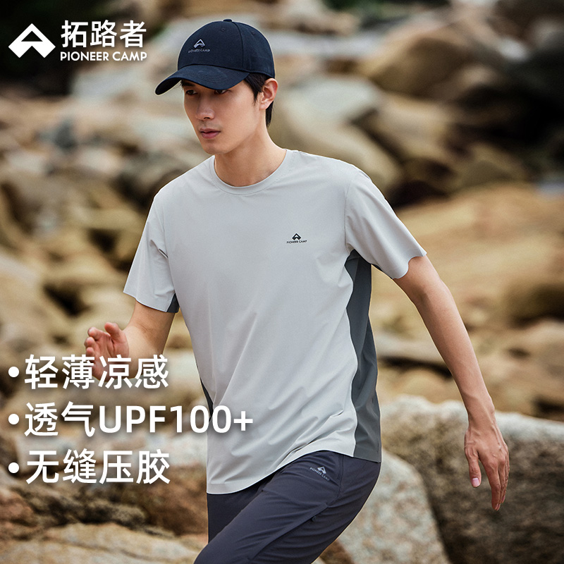 轻薄凉感透气不粘肤防晒UPF100+无缝压胶