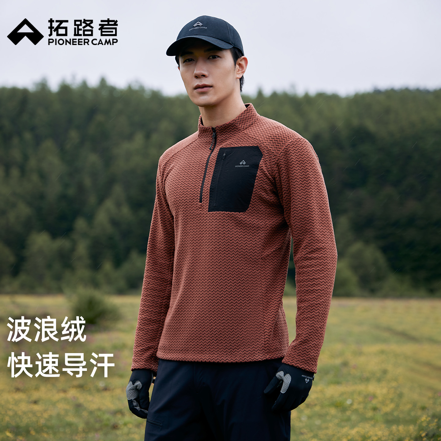 拓路者户外抓绒衣男款2025年薄款加绒立领上衣半开襟内胆登山打底