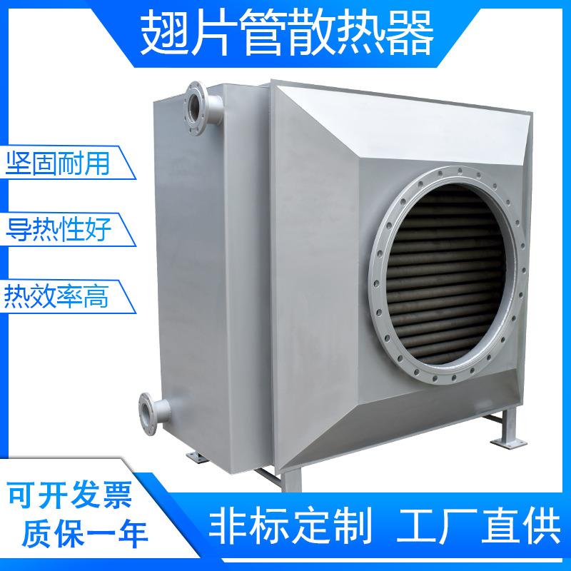 不锈钢蒸汽散热器烘干房蒸汽铝翅片散热器翅片管导热油换热器烘箱