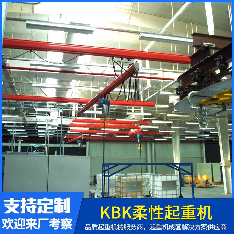 供应变频KBK柔性起重机钢性自立悬挂起重机KBK轨道组合式起重机