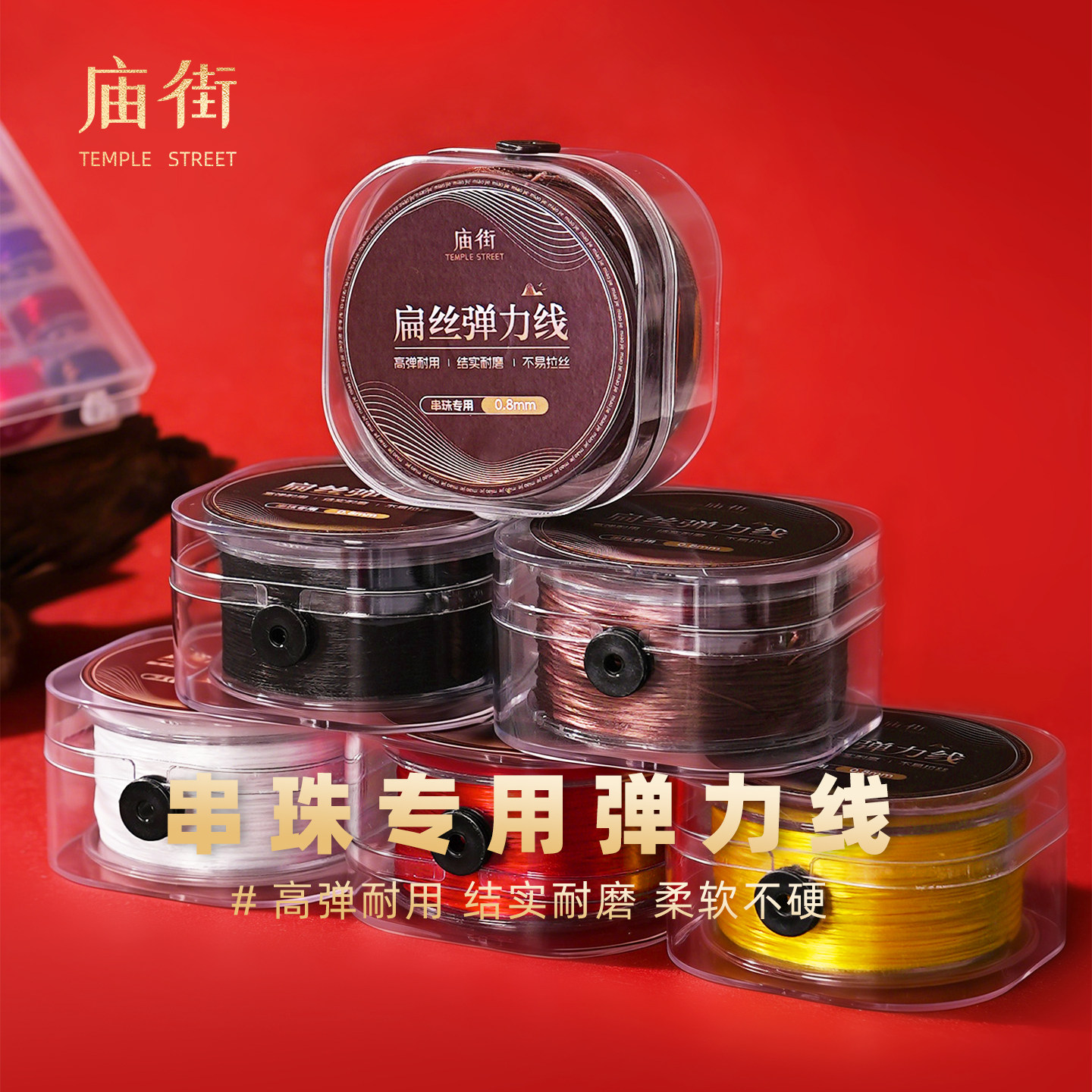 庙街文创珠宝文创手串项链弹力绳耐磨不易拉丝扁平高弹串珠手绳