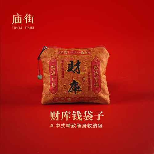 庙街文创财库钱袋子零钱包文玩收纳袋福袋随身中式古风包袋