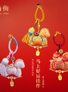 庙街马上有钱挂件包挂