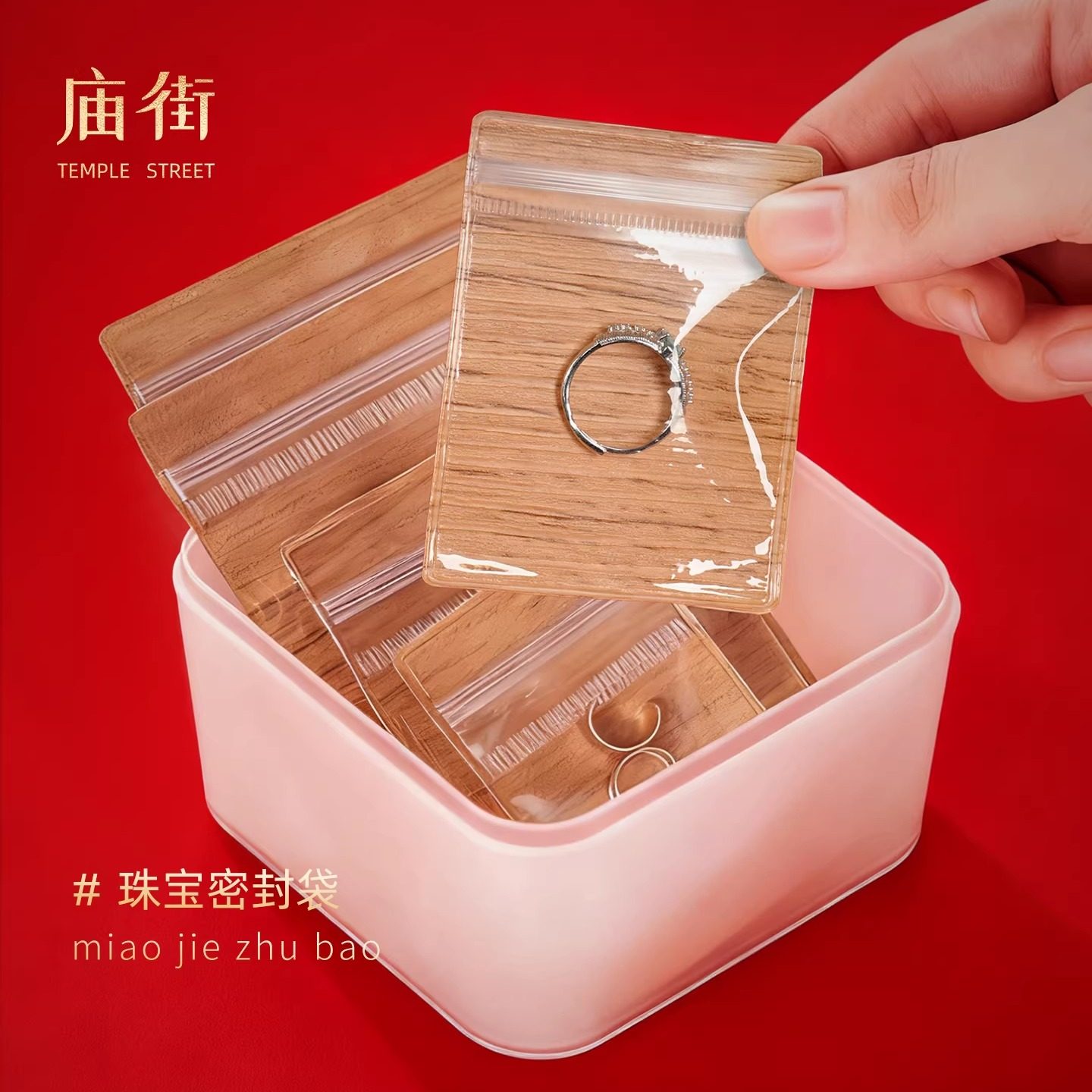 庙街文玩防氧化复古木纹密封收纳袋文玩玉石耳钉饰品便携密封收纳