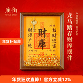 庙街文玩龙马踏春守护财库元 宝相框摆件马年新年