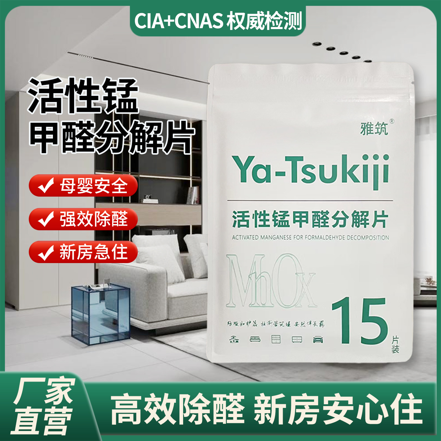 活性锰分解片除甲醛除味除苯神器