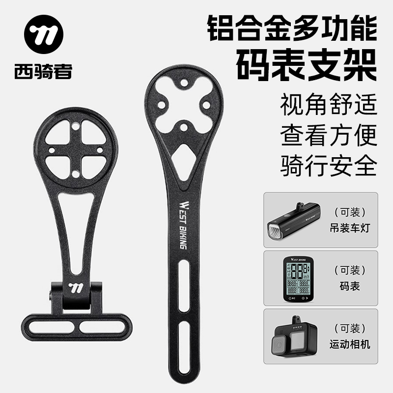 西骑者自行车码表延伸支架山地公路车前灯吊装支架铝合金骑行装备