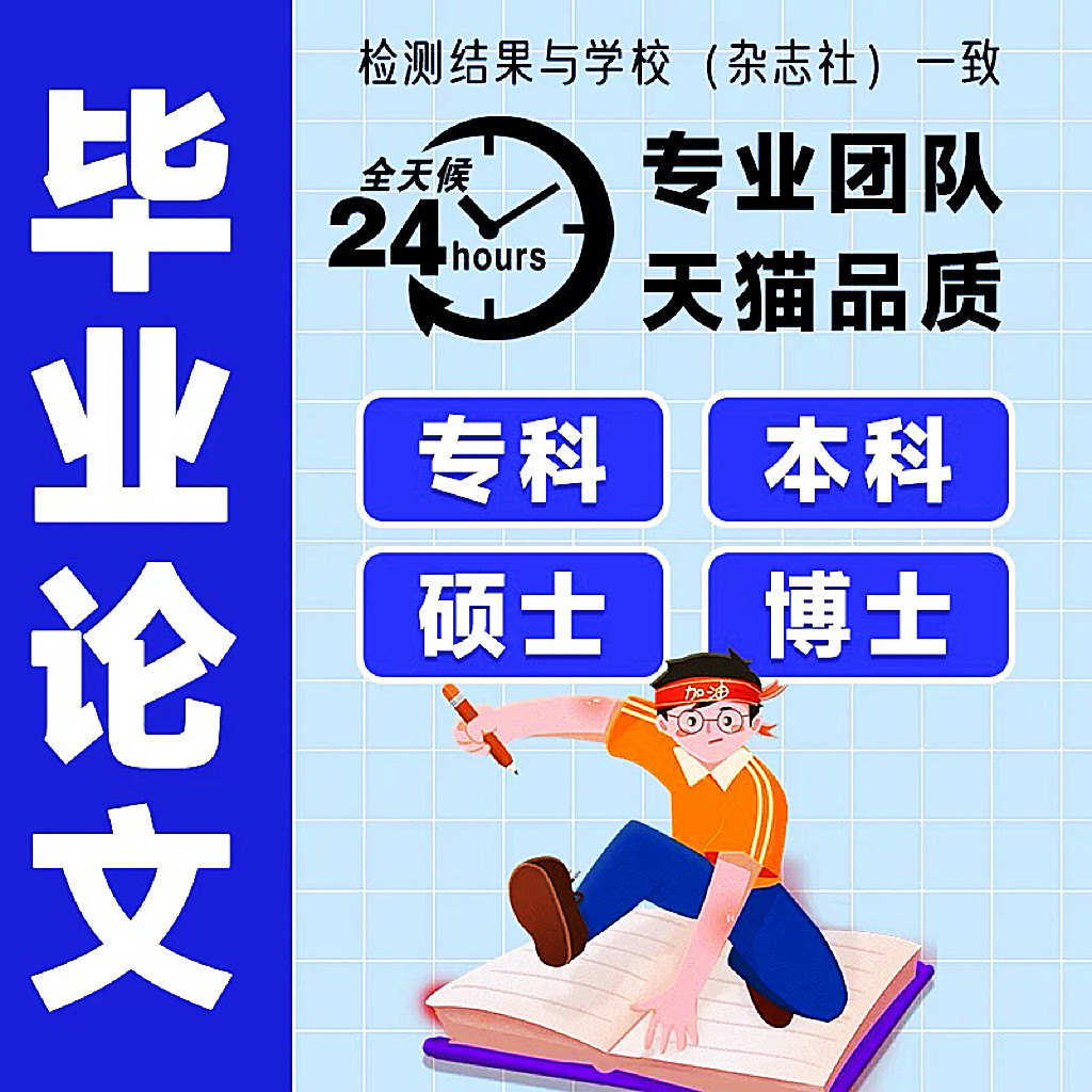 论wen服务/硕士/本科/毕业lun/成人/MBA/iun文论文开题检测报告