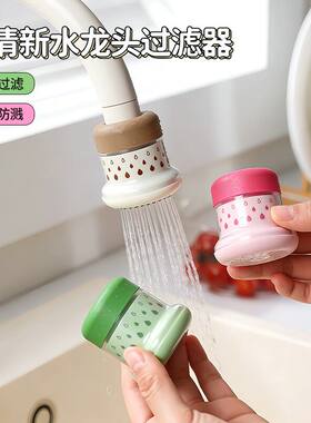 小清新水龙头过滤器厨房通用