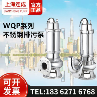 上海连成WQP系列不锈钢潜水排污泵切割款排污泵 连成泵业