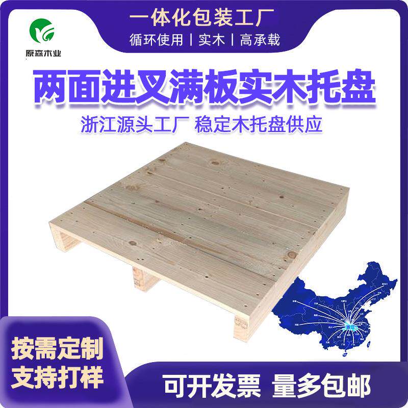 实木质卡板叉车托盘垫仓板仓储货架物流木架露营舞台防潮地台栈板