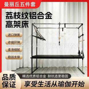 曼丽丘核心床铝合金梯桶金属黑架凯迪拉克稳踏椅矫正器瑜伽五件套