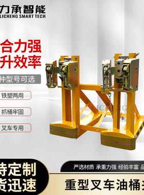 DG1000B重型叉车油桶夹四鹰嘴2桶抓取器夹紧机构抱吊桶器搬运夹