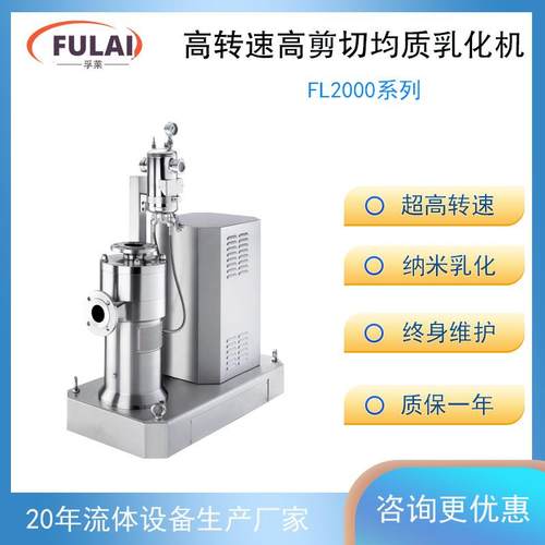 超高转速高剪切均质分散研磨乳化机石墨烯医药中间体半导体材料