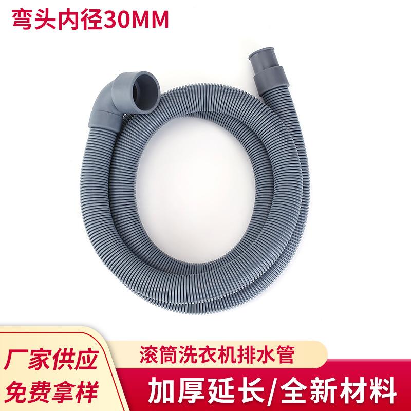 厂家滚筒洗衣机排水管弯头内径30mm全自动洗衣机出水管延长