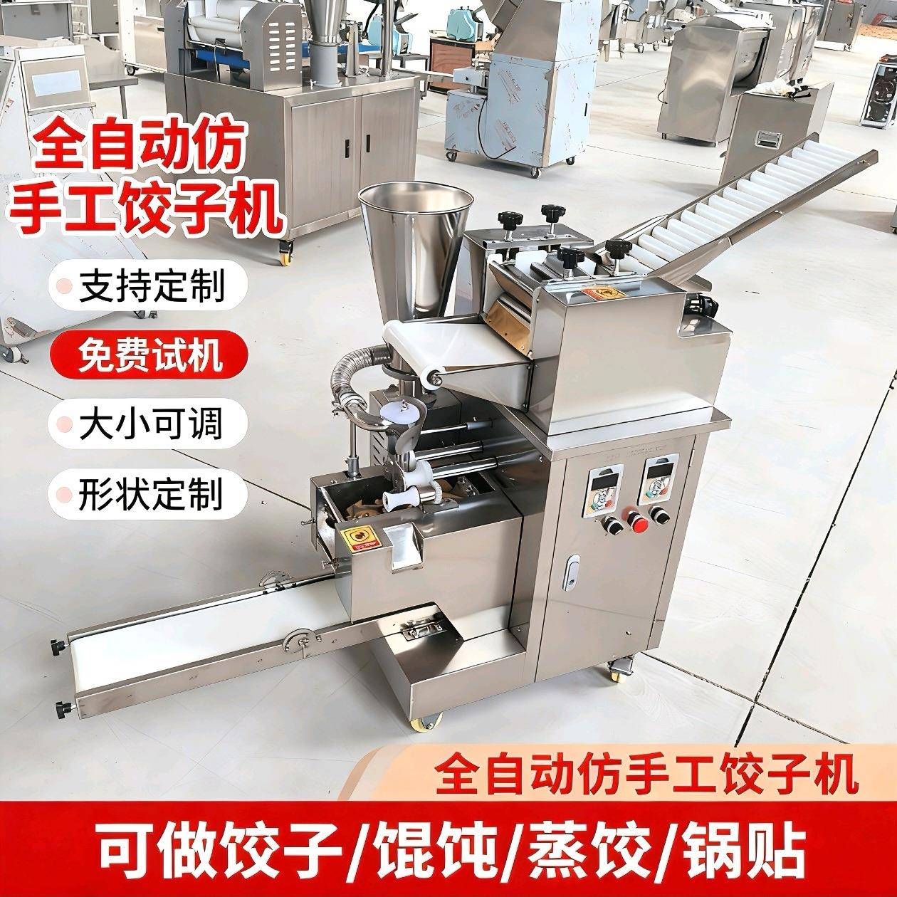 高效包馅全自动饺子机致富小本创业商用饭店食堂速冻水饺煎饺等