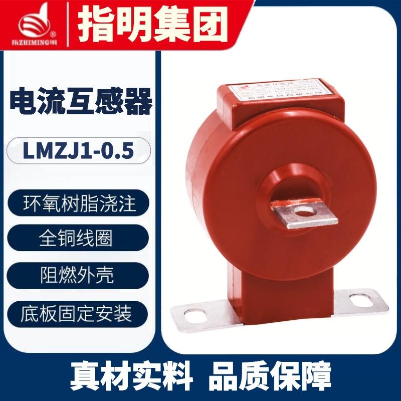 集团LMZJ1-0.5实芯5-75/5A电流互感器电流表用0.5级
