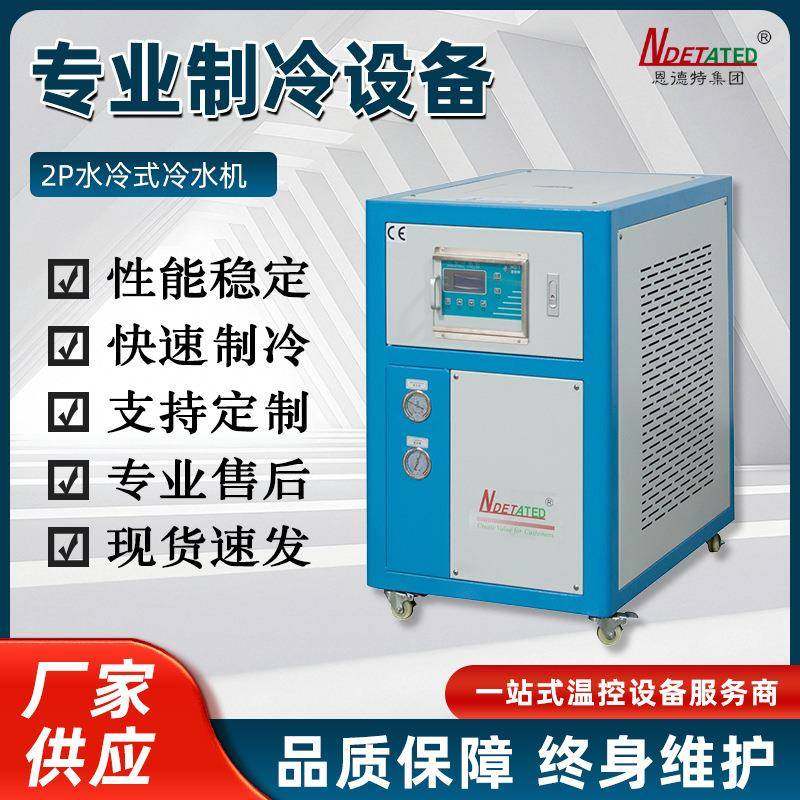 厂家现货2P水冷式小型注塑机配套设备精准温控静音稳定冷水机,清洗/食品/商业设备,冷水机,淘宝优惠券,粉丝福利购,淘宝优惠卷