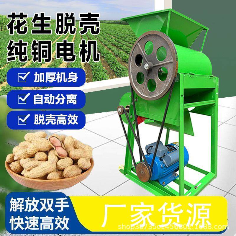 花生脱壳机家用小型电动自动脱皮机榨油坊播花生种子脱皮去壳机