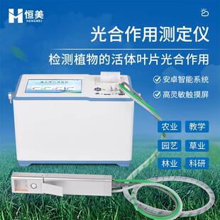 光合作用测定仪植物光合速率强度分析空气CO2浓度检测仪器红外