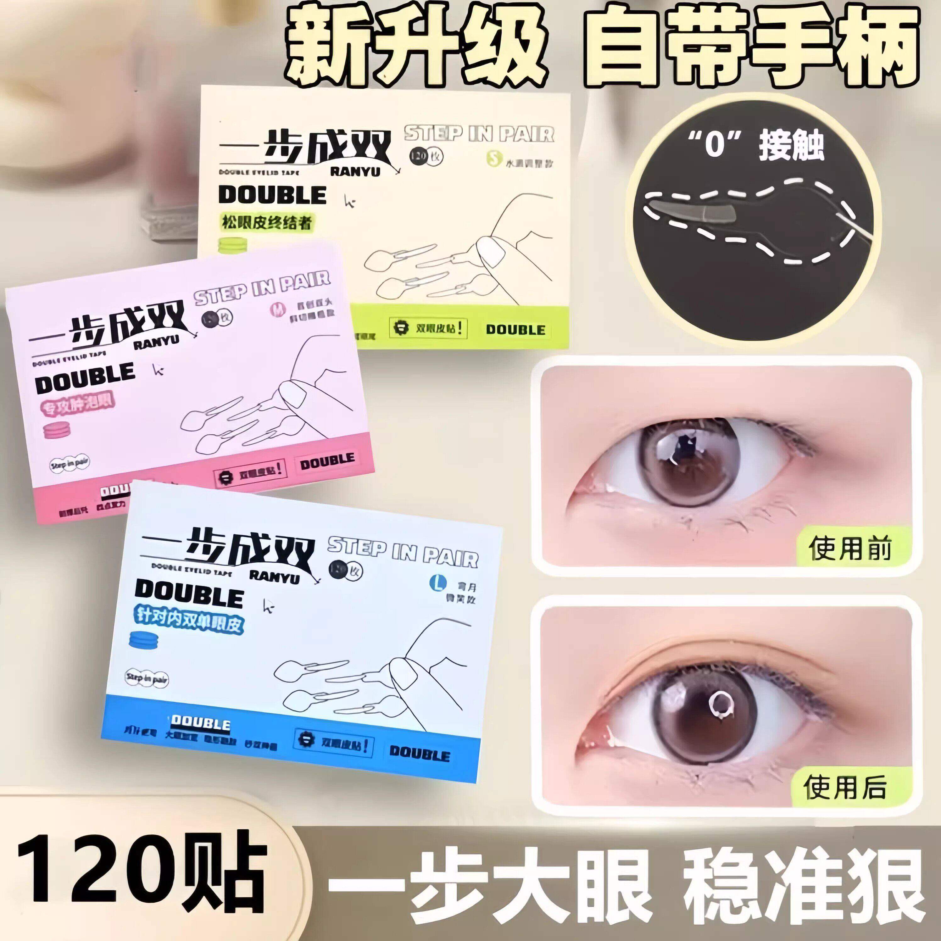 一贴成型隐形防下垂双眼皮贴