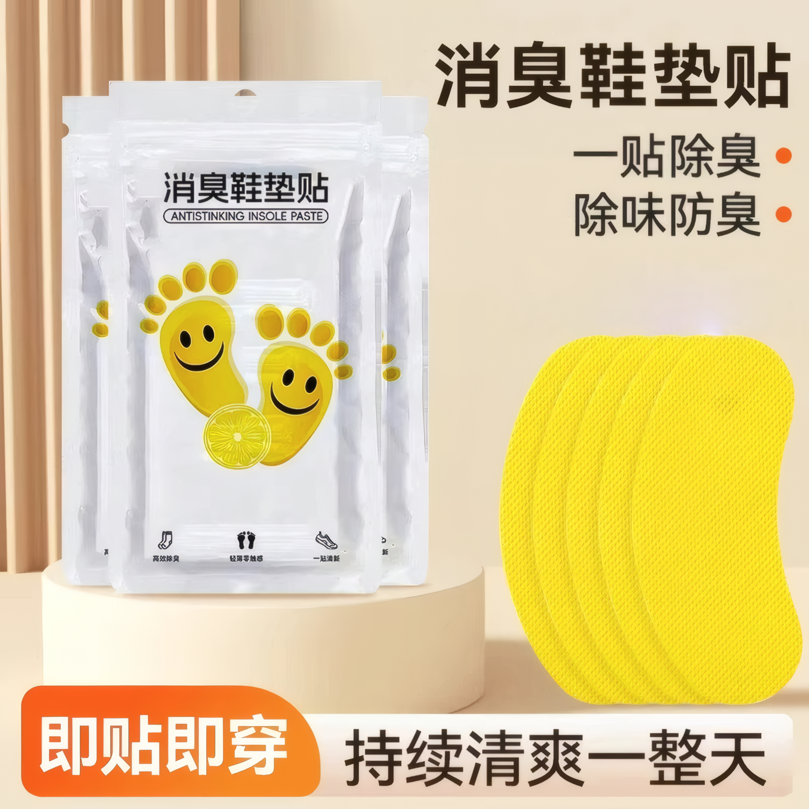 鞋用除臭贴持久留香杀菌吸脚汗