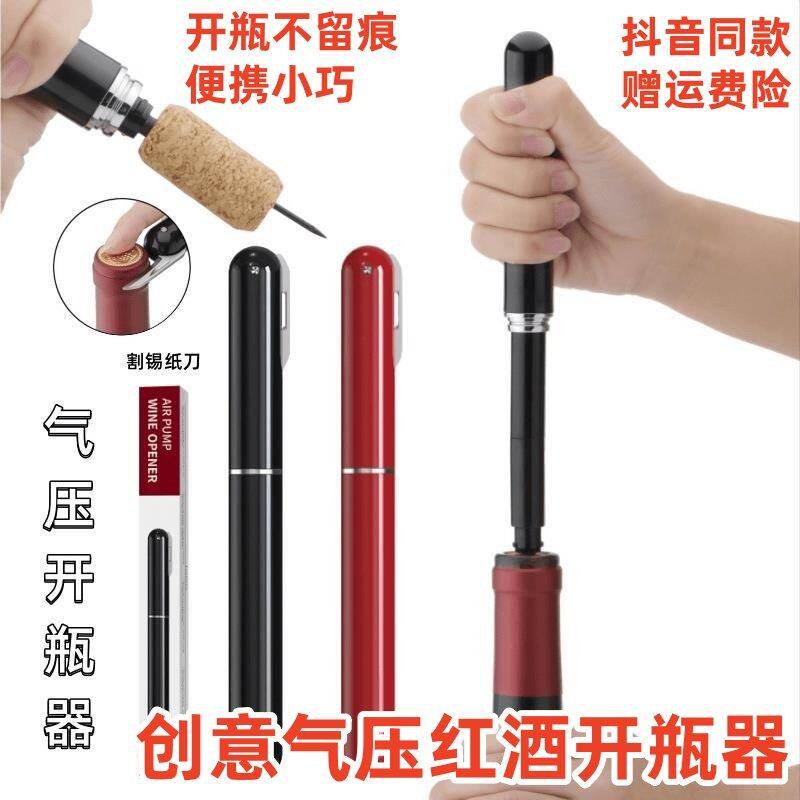 气压式红酒开瓶器笔形可携式葡萄酒起子红酒专用打气压力啓瓶器