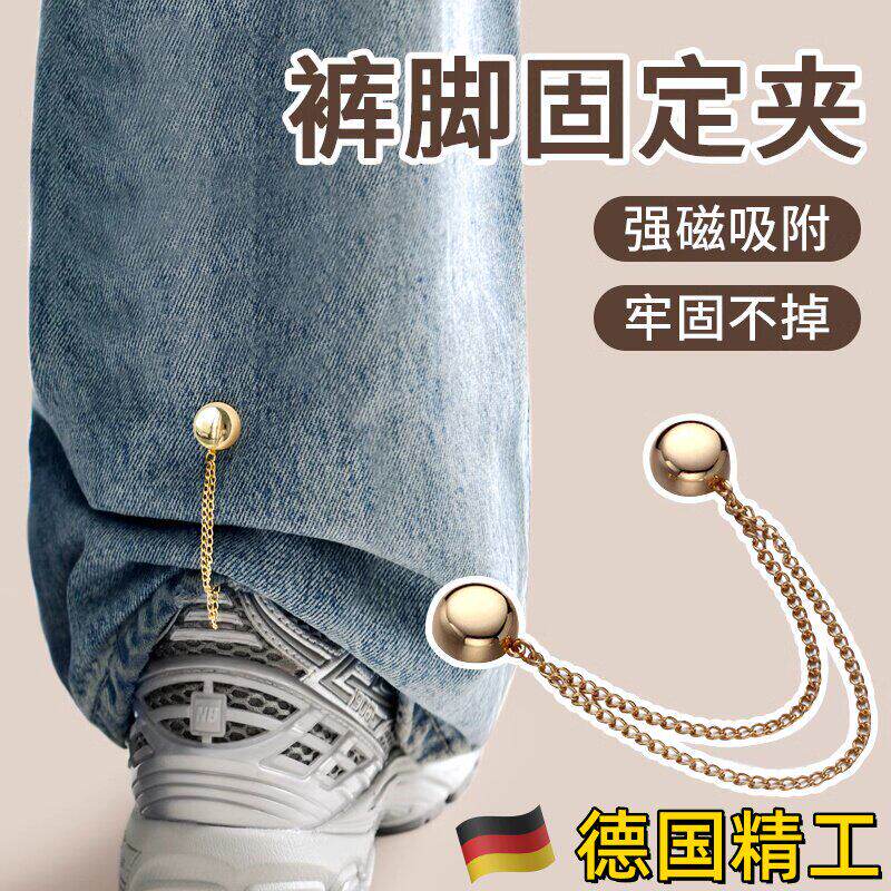 磁吸扣防拖地裤脚固定夹2条装
