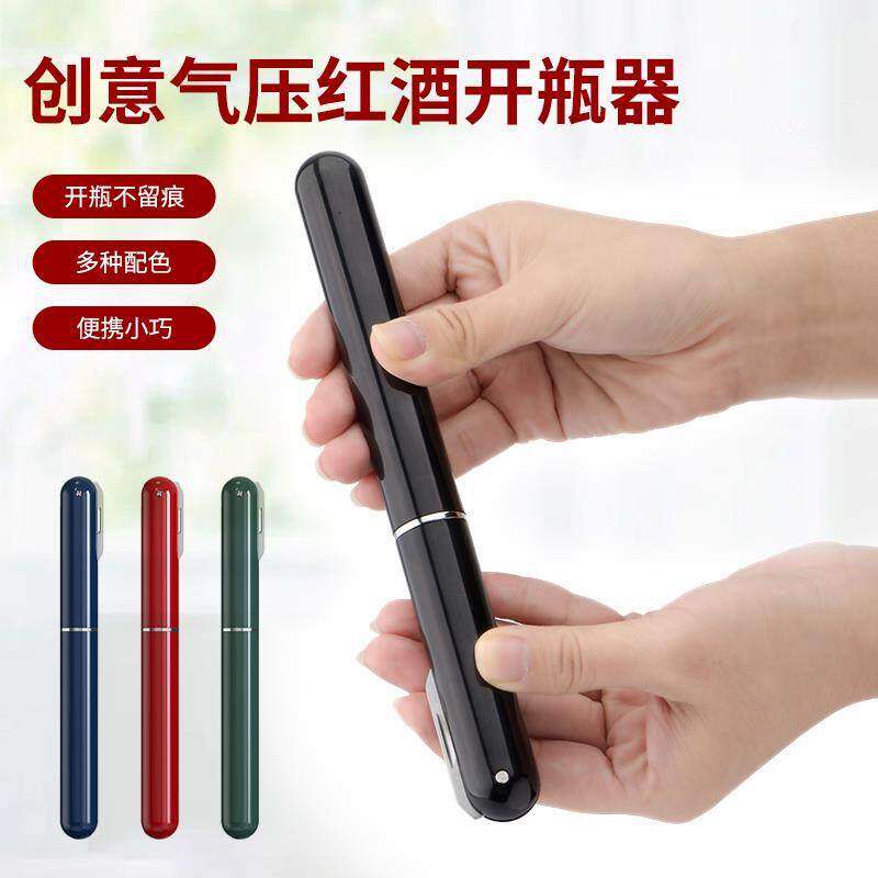 气压式红酒开瓶器笔形可携式葡萄酒起子红酒专用打气压力啓瓶器