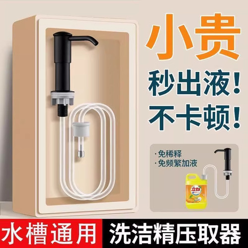 水槽洗洁精压取器厨房用洗菜池