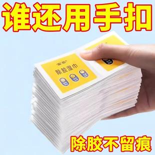 去胶神器除胶湿巾玻璃除胶剂汽车家用强力清洗剂痕迹标签贴纸清洁