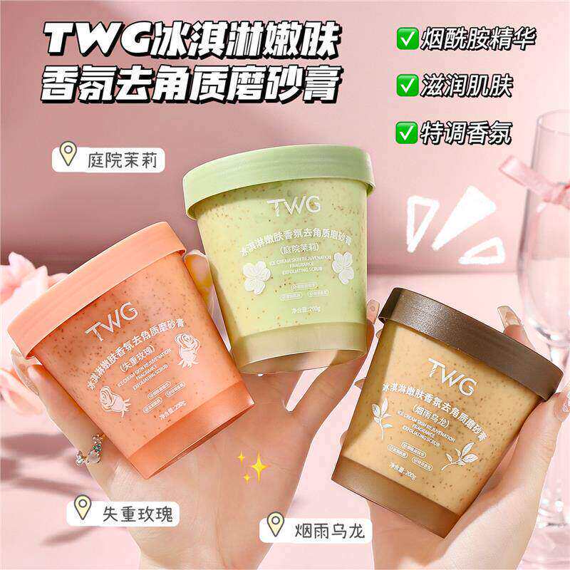冰淇淋身体磨砂膏玫瑰茉莉改善粗糙温和去角质去死皮抖音同款200g