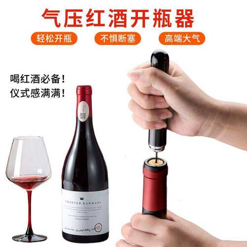 气压式便携红酒开瓶器