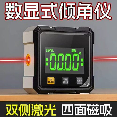高精度数显倾角仪激光带磁