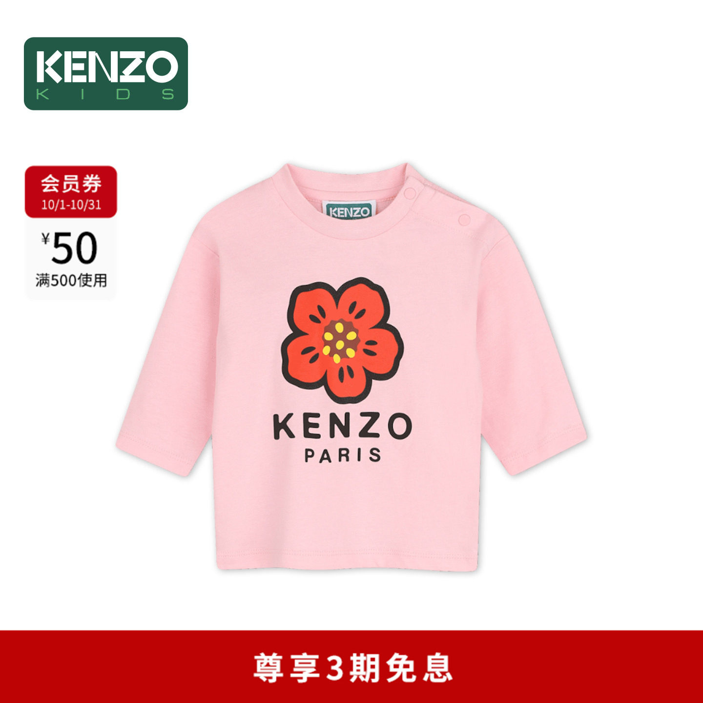 【2026秋冬新品】KENZO KIDS童装婴幼儿休闲长袖T恤衫K62129