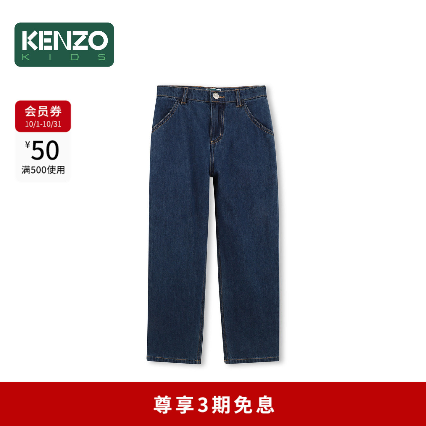 【2026秋冬新品】KENZO KIDS童装儿童休闲牛仔长裤K61951