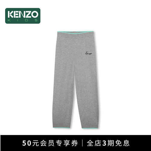 【2026秋冬新品】KENZO KIDS童装儿童休闲针织长裤K61975