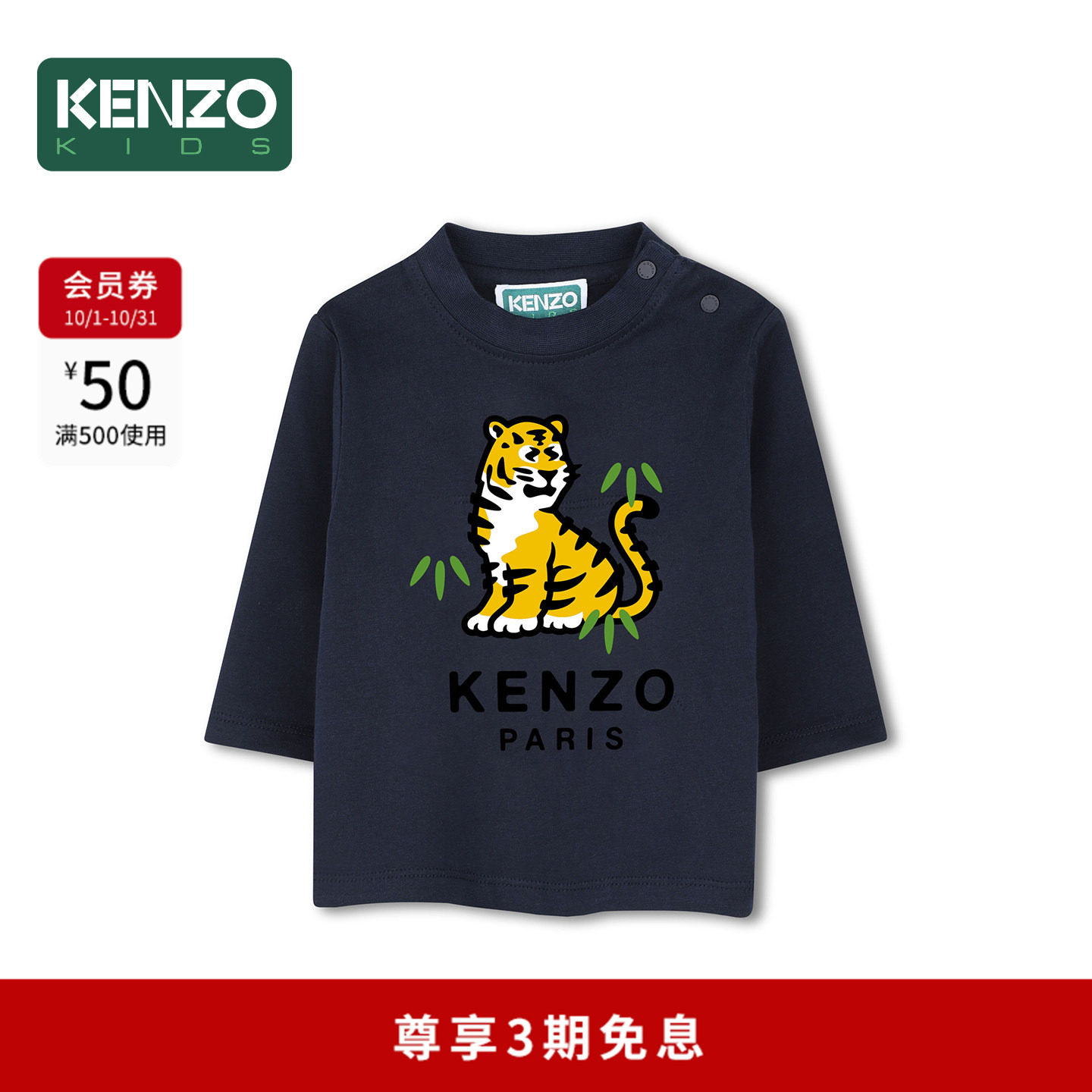 KENZOKIDS童装婴幼儿长袖T恤衫